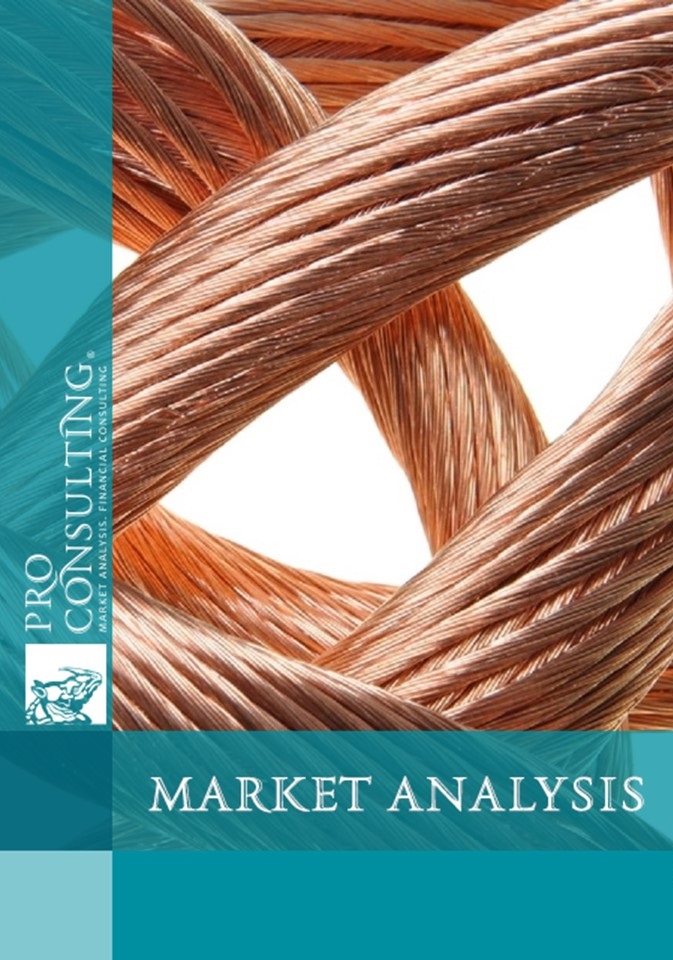 Research of the copper scrap market in Ukraine. 2011